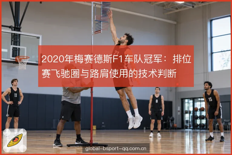路肩使用与底盘容忍度 路肩使用与底盘容忍度