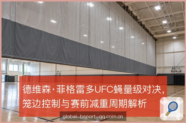 赛前减重周期管理 赛前减重周期管理