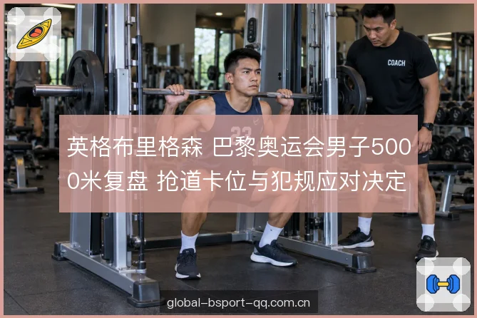 犯规应对与风险控制