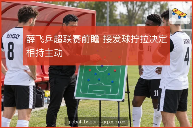 相持衔接的主动权